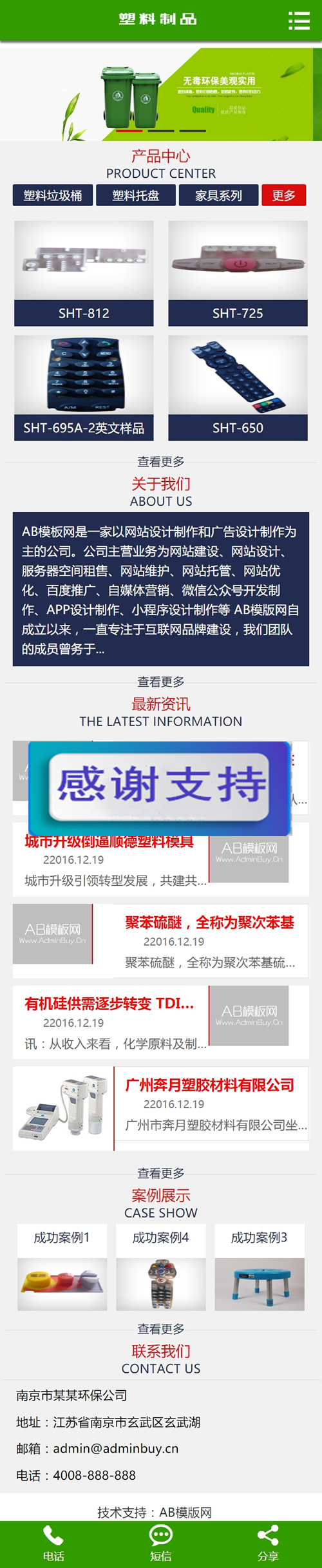 图片[3]-（带手机版数据同步）绿色营销型塑料制品类网站源码 环保塑料垃圾桶生产企业网站织梦模板-小栈资源网