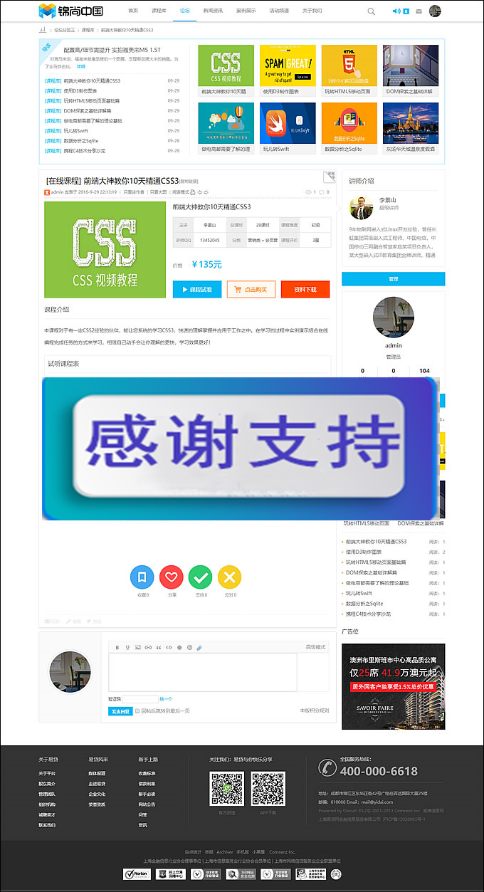 图片[2]-迪恩在线教育课程/职业培训3商业版源码 discuz内核整站源码带数据 互动型论坛源码-小栈资源网