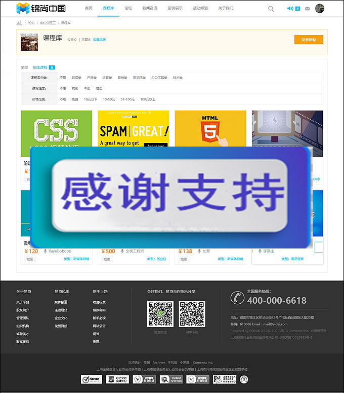 图片[3]-迪恩在线教育课程/职业培训3商业版源码 discuz内核整站源码带数据 互动型论坛源码-小栈资源网