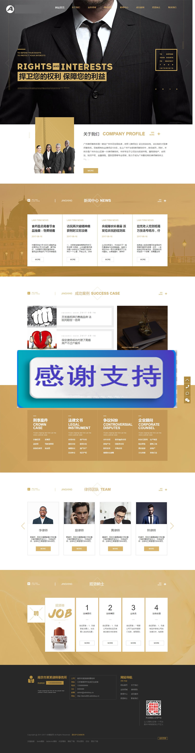 图片[1]-（带手机版数据同步）辩护刑事案件律师事务所网站源码 高端大气律师事务所网站织梦模板-小栈资源网