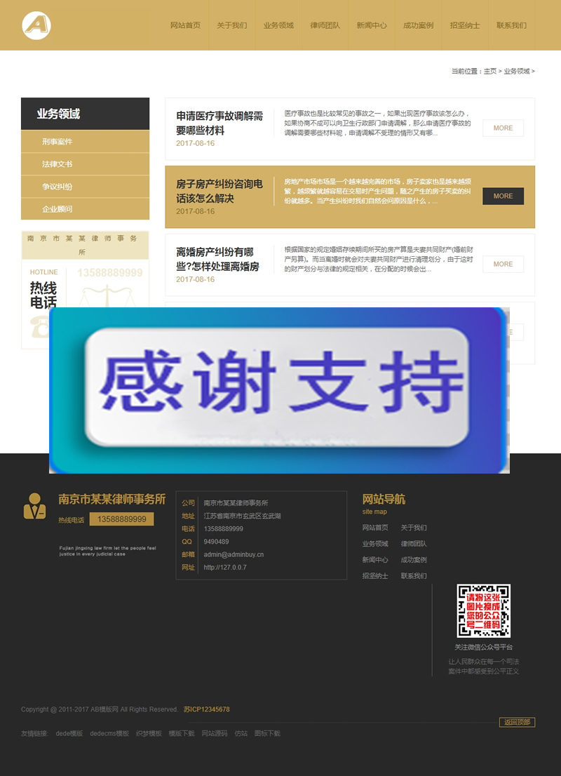 图片[2]-（带手机版数据同步）辩护刑事案件律师事务所网站源码 高端大气律师事务所网站织梦模板-小栈资源网