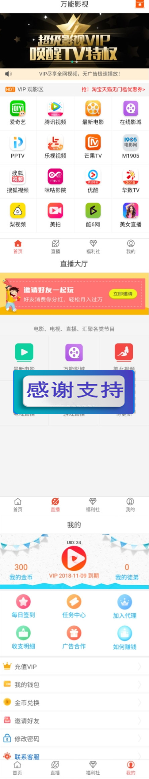 图片[1]-2019最新优化版千月万能影视2.6五级分销推广版源码-小栈资源网