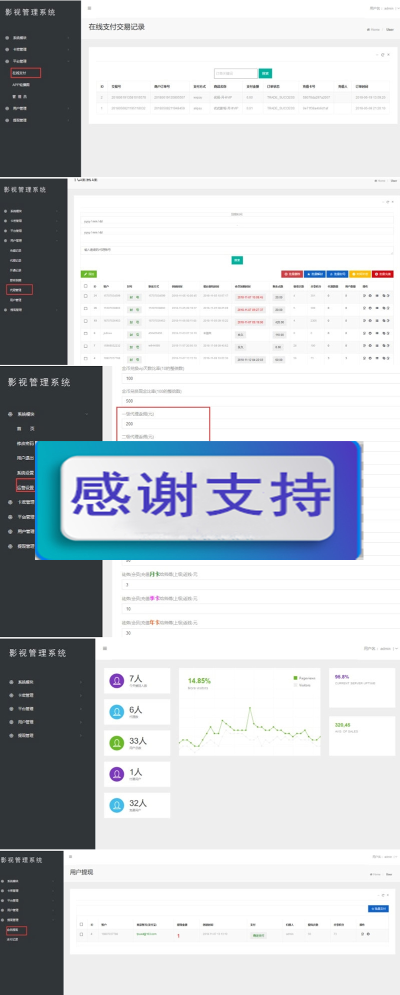 图片[2]-2019最新优化版千月万能影视2.6五级分销推广版源码-小栈资源网