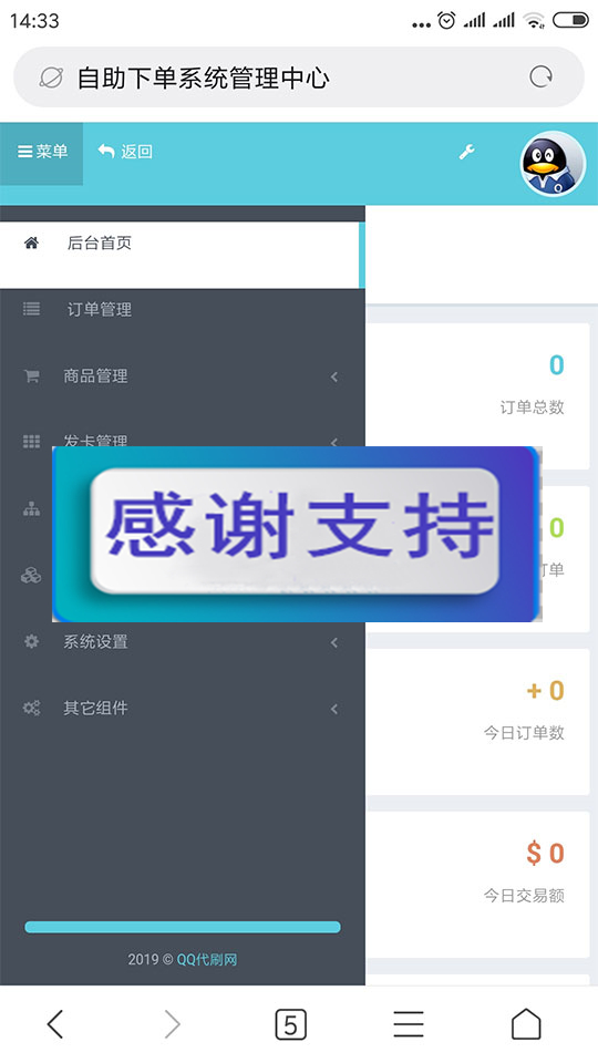 图片[1]-PHP彩虹代刷网5.0破解版 彩虹自助下单系统源码-小栈资源网
