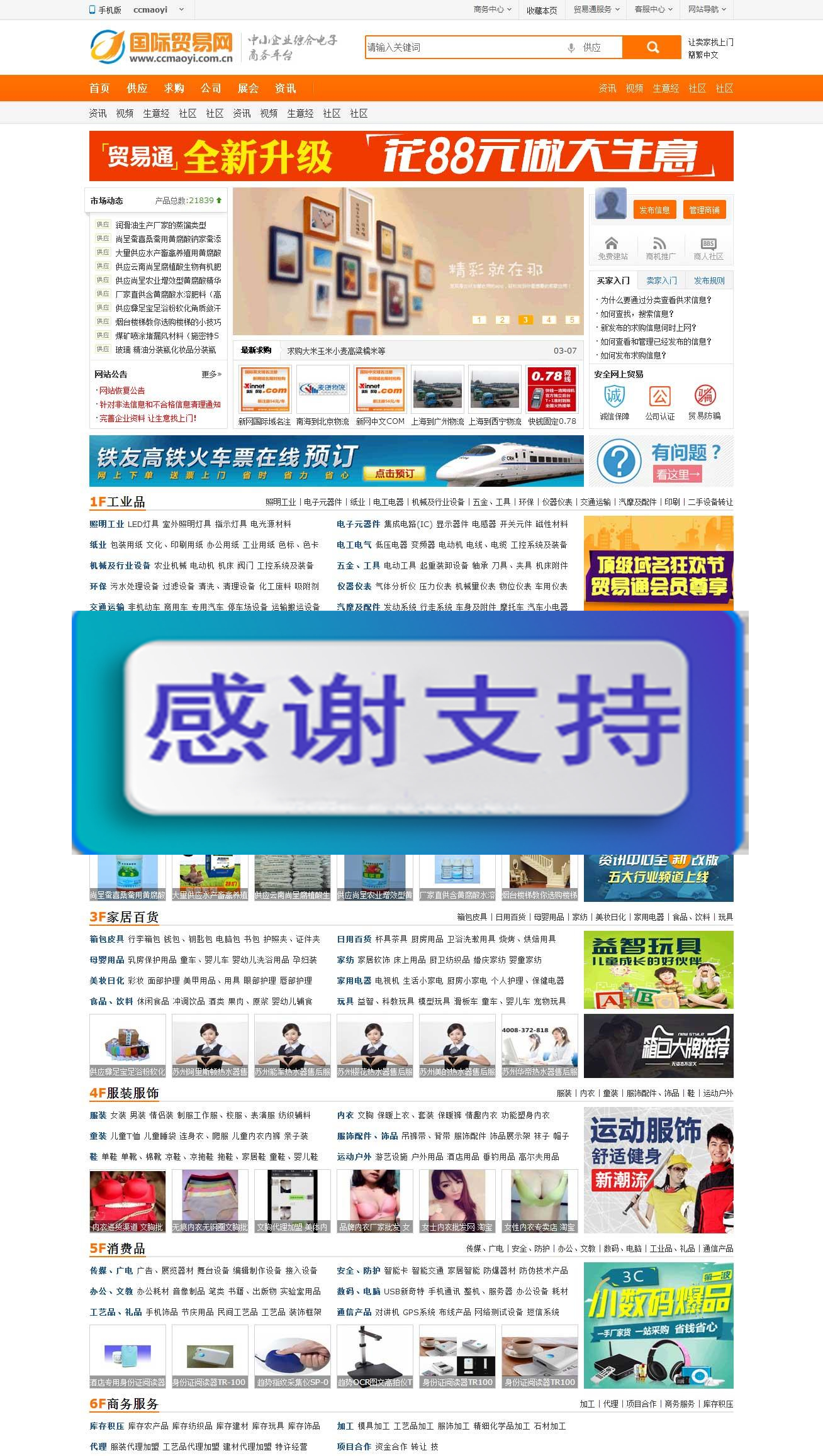 图片[1]-Destoon6.0模板 《国际贸易网》企业贸易电子商务平台模板 UTF8_源码下载-小栈资源网