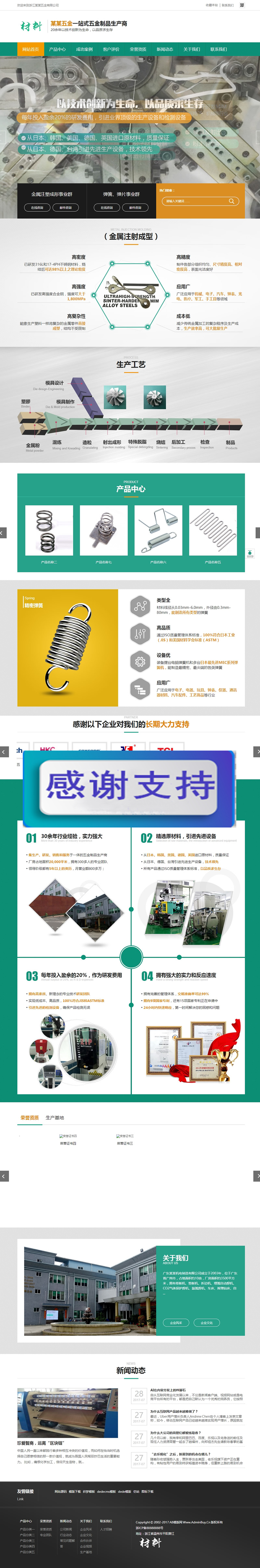 图片[1]-（带手机版数据同步）营销型精密材料模具五金类网站源码 精密仪器设备网站织梦模板-小栈资源网