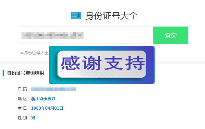 图片[1]-最新身份证号码查询源码html版本_源码下载-小栈资源网
