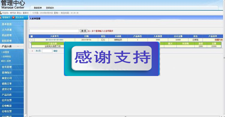 图片[2]-ASP.NET医药ERP管理系统源码 药品销售管理系统源码_源码下载-小栈资源网