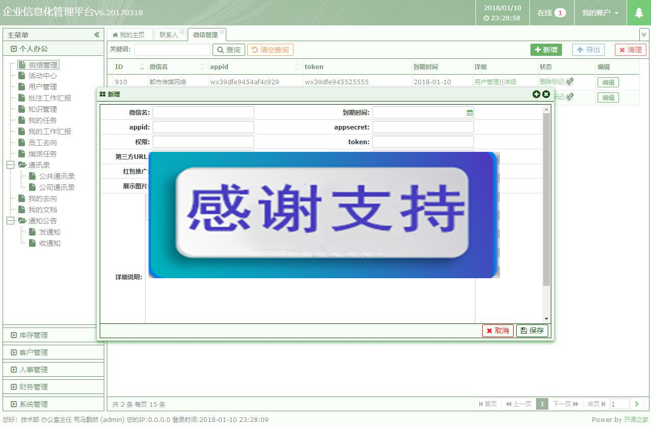 图片[3]-Thinkphp+BJUI前端框架通用企业信息管理OA办公后台系统源码_源码下载-小栈资源网