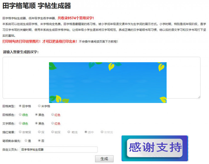 图片[1]-田字格笔顺字帖在线生成器php源码-小栈资源网