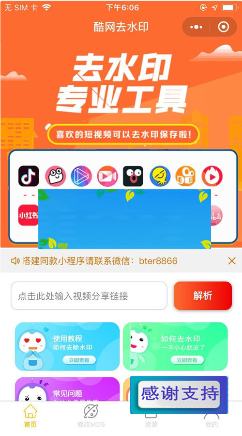 图片[1]-2020全新版去水印小程序源码带教程-小栈资源网