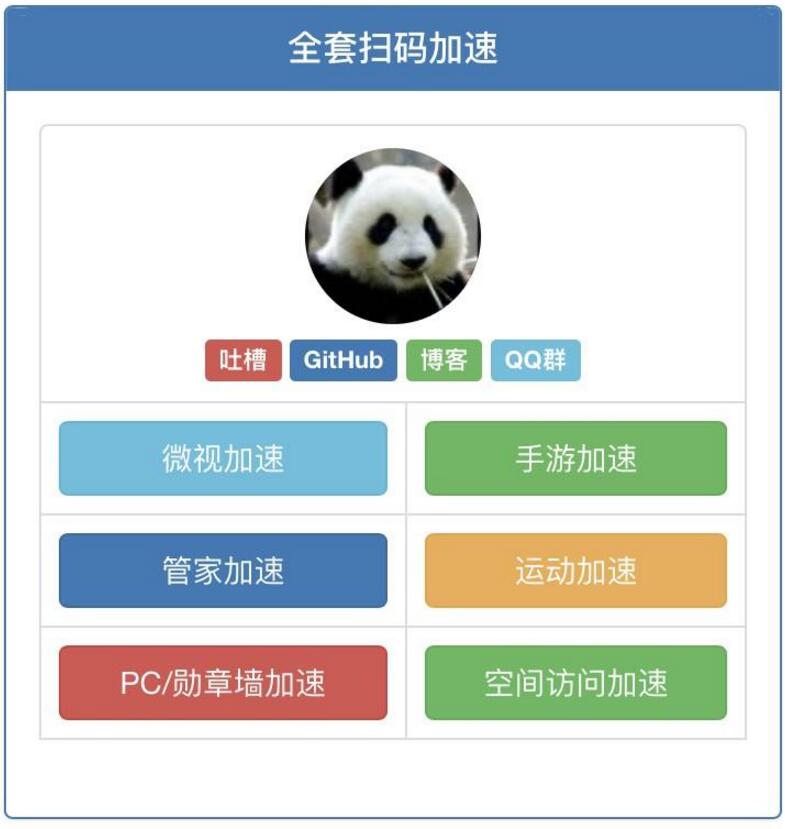 图片[1]-【引流源码】 QQ全套扫码加速引流源码分享-小栈资源网