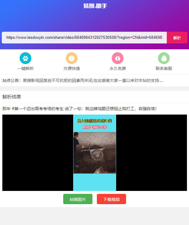 图片[1]-PHP短视频聚合无水印在线解析源码-小栈资源网