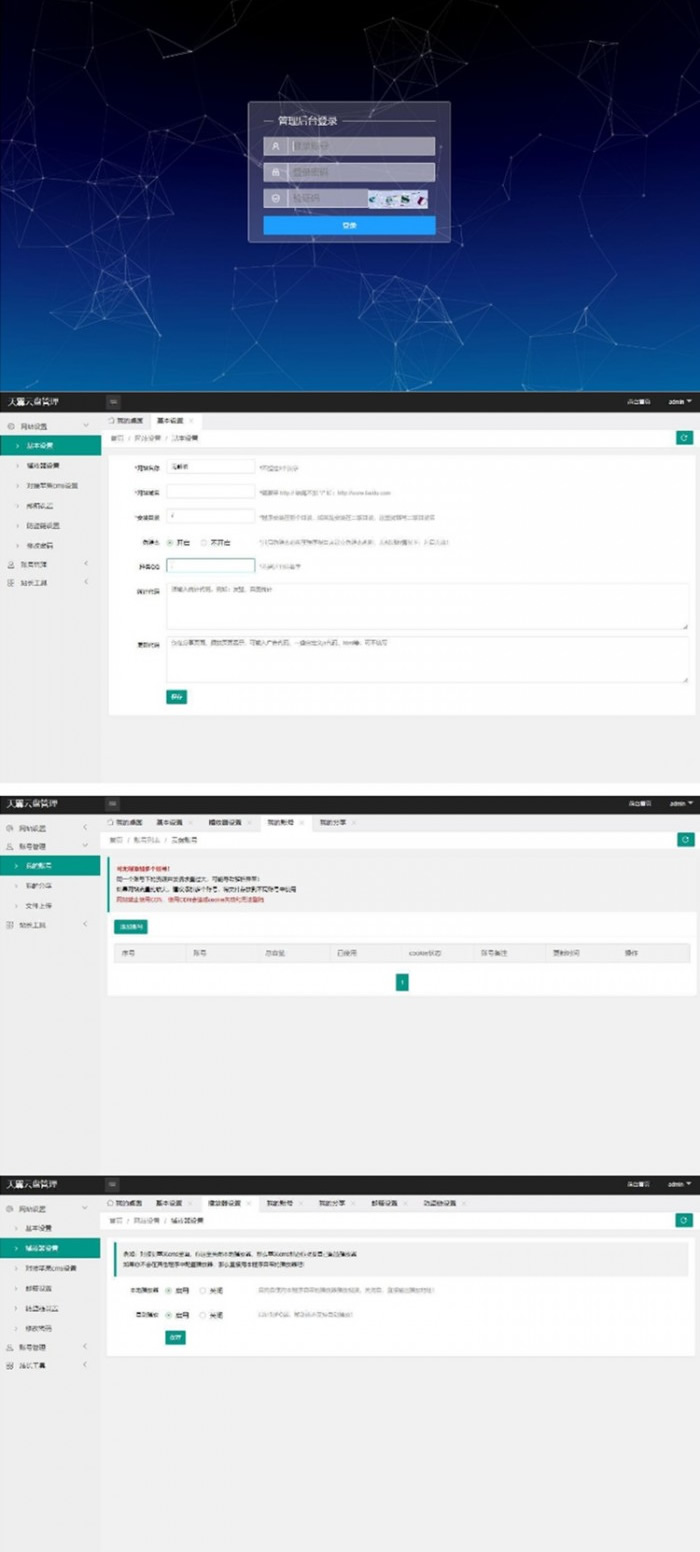 图片[1]-天翼云直链解析管理系统源码-小栈资源网