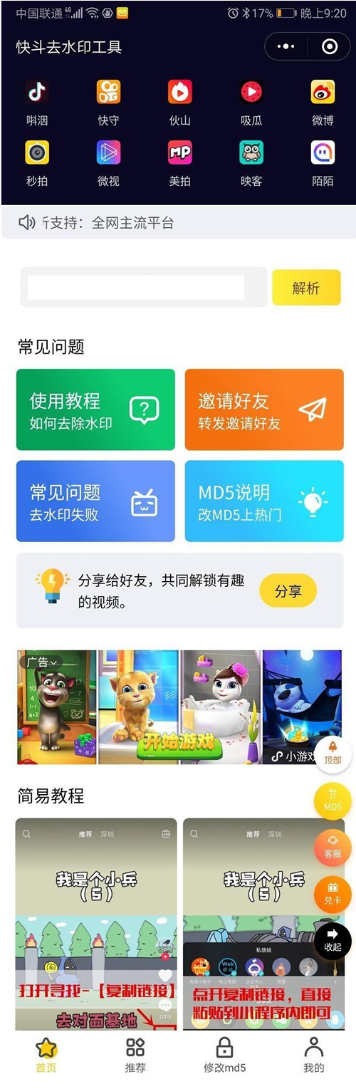 图片[1]-增强完整版2020最新短视频去水印源码 去水印微信小程序源码网站 去水印软件源码-小栈资源网