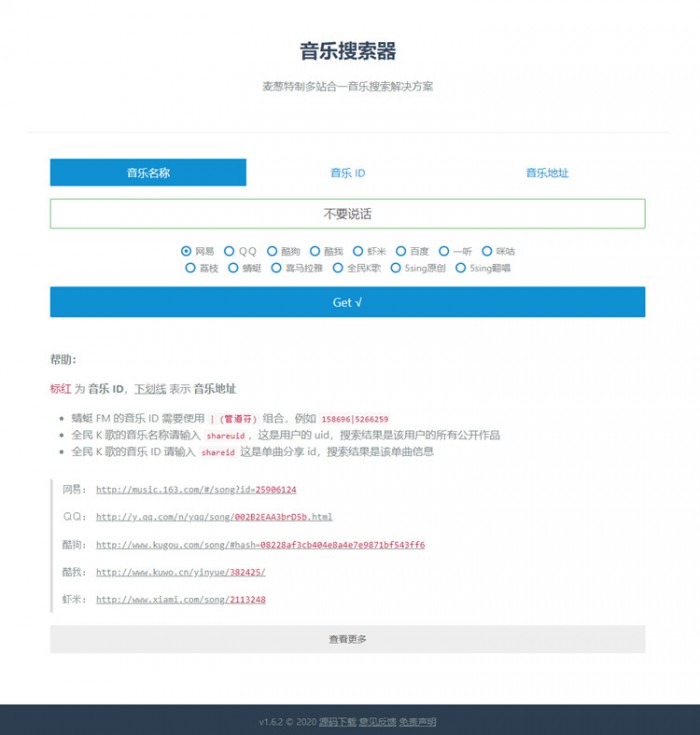图片[2]-多站合一音乐搜索下载源码-小栈资源网