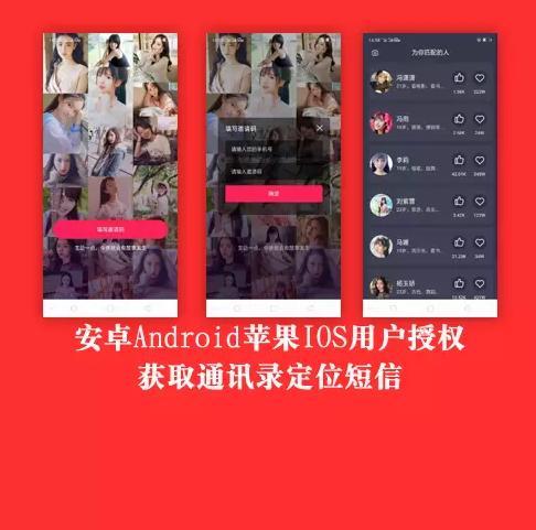 图片[1]-安卓苹果IOS用户授权双端支持通讯录短信定位系统APP源码可修改名称、图片等-小栈资源网