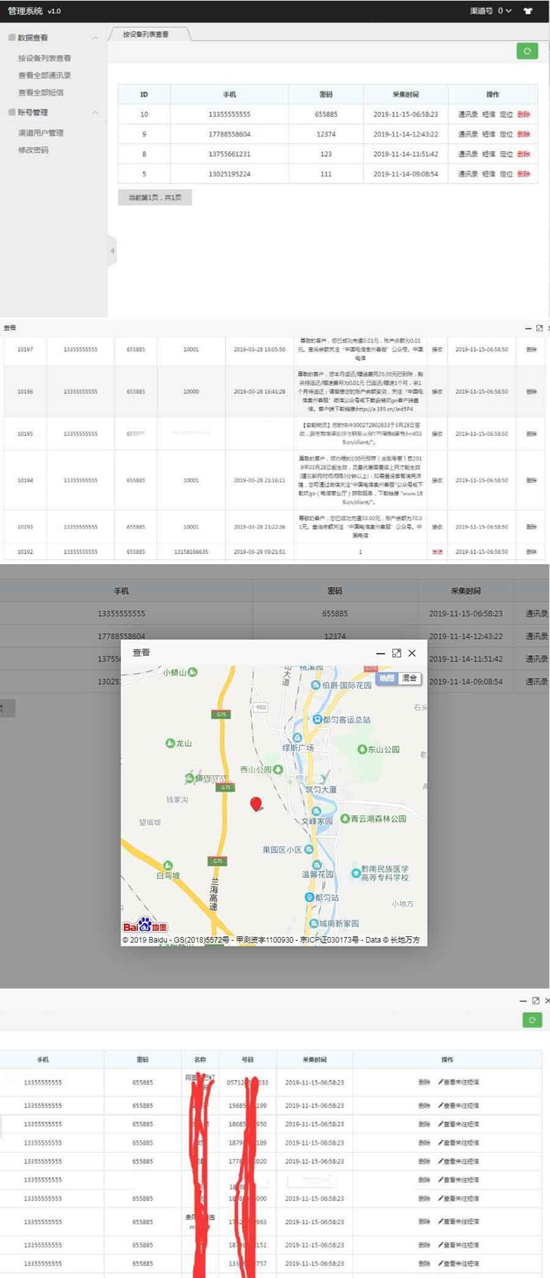 图片[2]-安卓苹果IOS用户授权双端支持通讯录短信定位系统APP源码可修改名称、图片等-小栈资源网