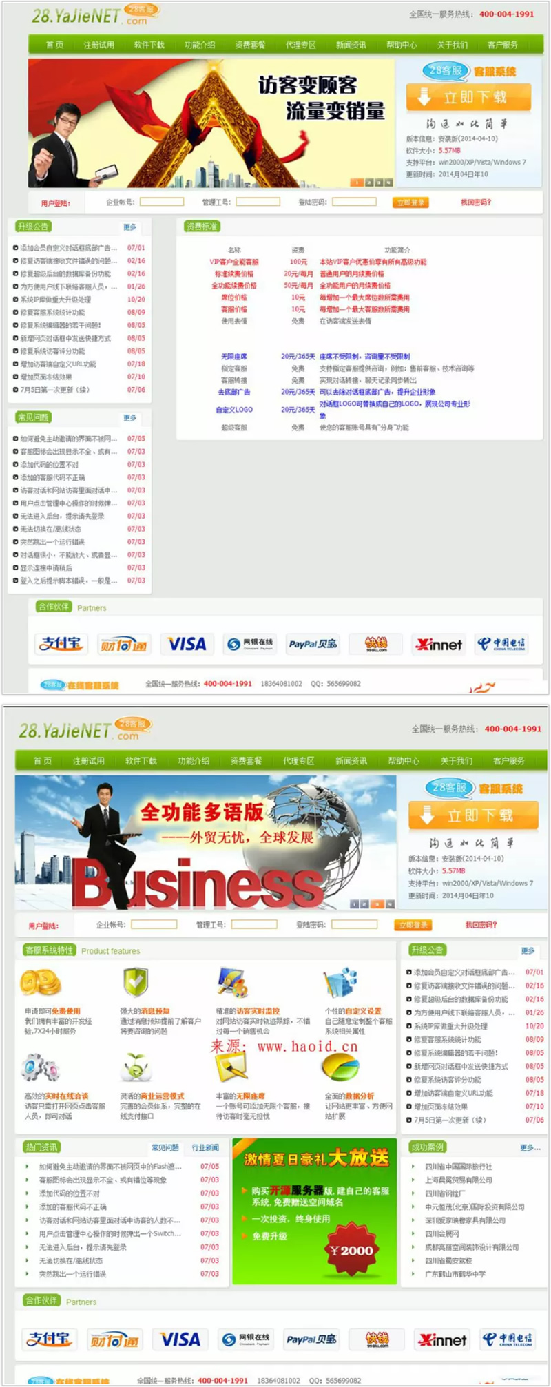 图片[1]-仿28在线客服系统商业版源码 php+mysql版 前后台完整-小栈资源网