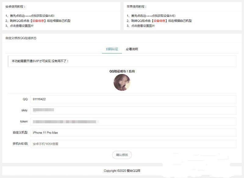 图片[1]-爱尚QQ网修改QQ在线机型网站源码 可做引流用-小栈资源网