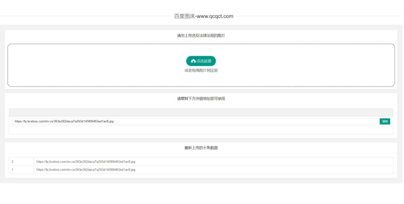 图片[1]-【全网首发】亲测可用百度图床源码-小栈资源网