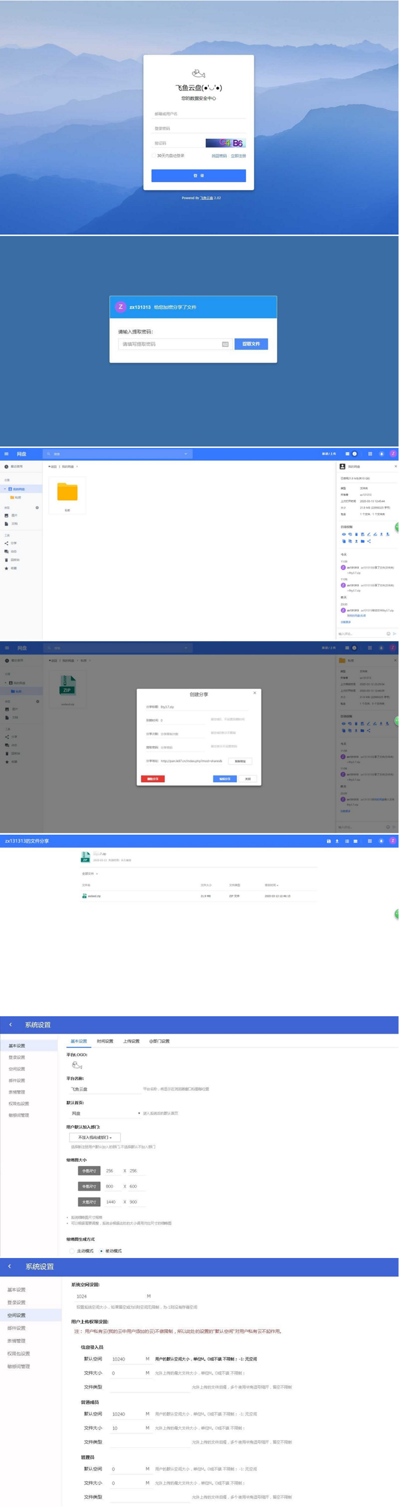 图片[1]-PHP仿百度网盘文件分享dzzoffice网盘系统源码-小栈资源网
