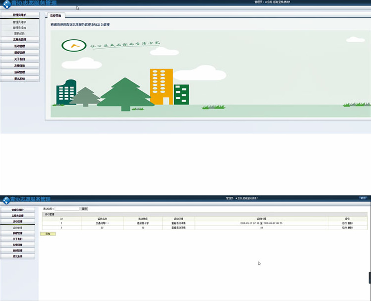 图片[1]-JAVA SSH青协志愿服务管理系统源码-小栈资源网