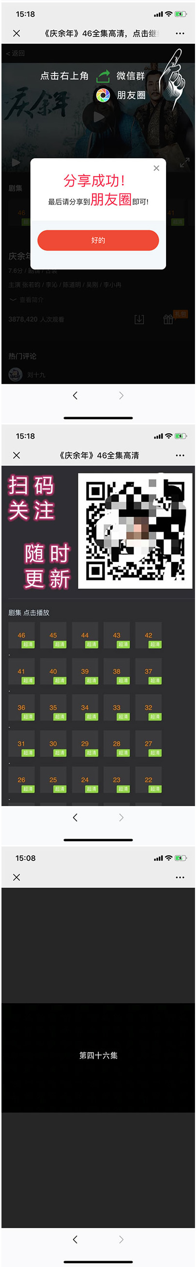 图片[2]-庆余年全集微信分享邀请引流html页面源码-小栈资源网