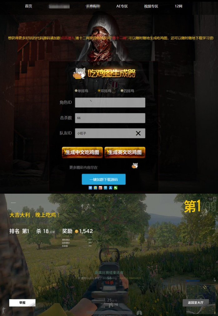 图片[1]-绝地求生吃鸡图生成器源码-小栈资源网