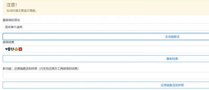 图片[1]-在线生成抽象话的网页源码-小栈资源网