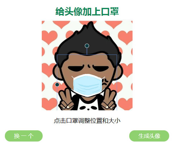 图片[1]-给你的头像带上口罩html源码 可自定义口罩图片-小栈资源网