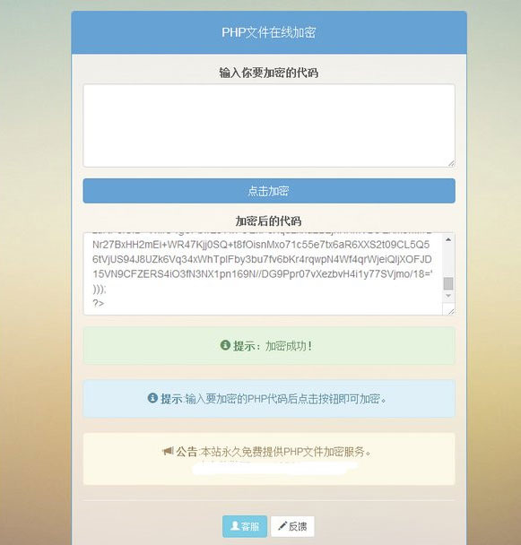 图片[1]-PHP文件在线加密源码-小栈资源网