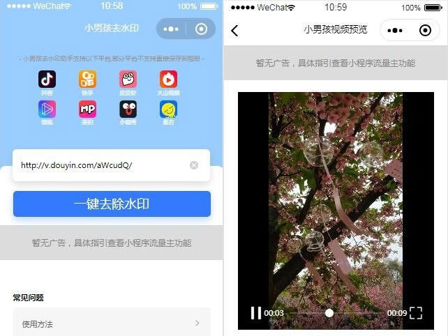 图片[1]-抖音去水印小程序源码 独立版 无后台-小栈资源网