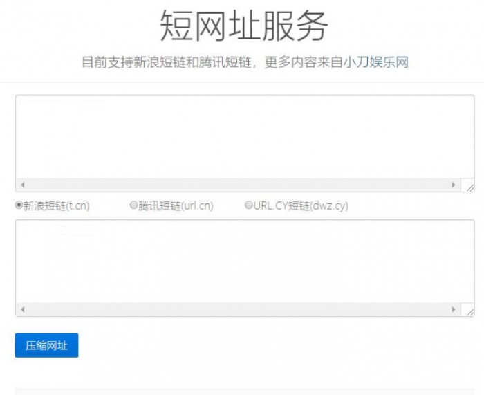 图片[1]-新浪和腾讯在线短网址源码-小栈资源网