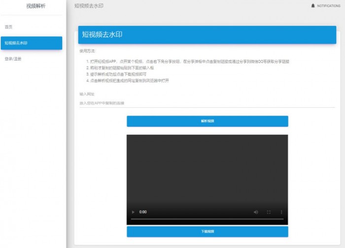 图片[1]-短视频去水印解析平台源码-小栈资源网