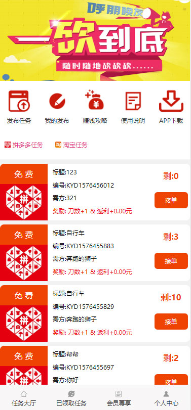 图片[1]-ThinkPHP帮忙砍价任务赚钱源码 可封装APP-小栈资源网