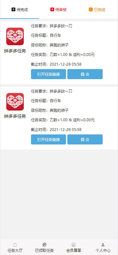 图片[5]-ThinkPHP帮忙砍价任务赚钱源码 可封装APP-小栈资源网