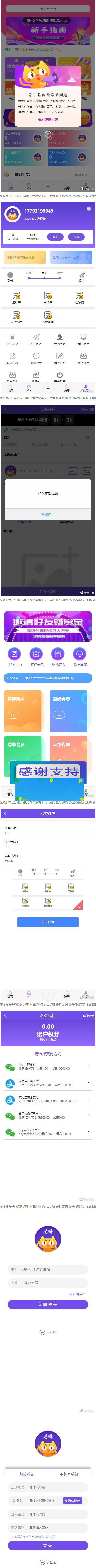 图片[1]-在线发布任务源码多用户版 任务悬赏，抖音点快手火山点赞，微任务引流系统威客赚钱-小栈资源网