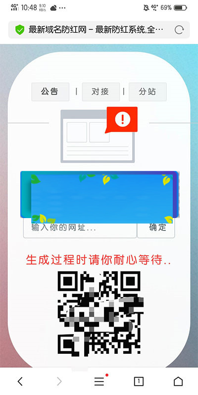 图片[1]-域名防红网系统源码 PHP全解密版-小栈资源网