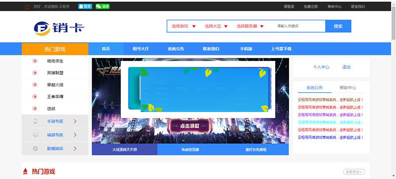 图片[1]-ASP.NET租号网系统源码_源码下载-小栈资源网