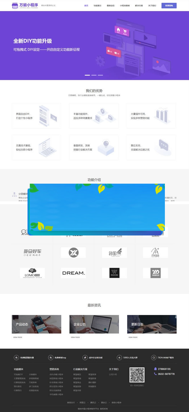 图片[1]-微信万能小程序diy制作平台V2.5.3版源码 (万能门店小程序独立版)-小栈资源网