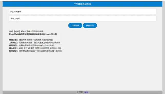 图片[1]-PHP通用考试成绩查分系统 工资/物业费/水电费网上查询系统-小栈资源网