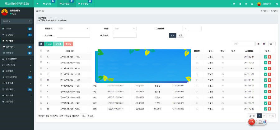 图片[4]-ThinkPHP5多小区物业管理系统源码_源码下载-小栈资源网