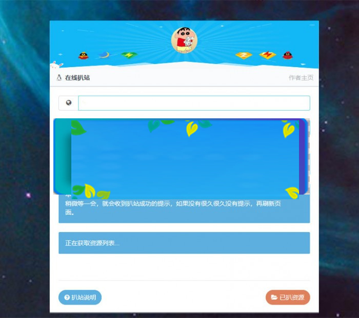图片[1]-很火的清新PHP在线扒站程序源码-小栈资源网