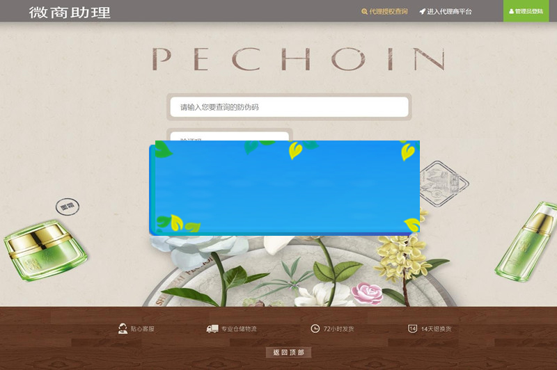 图片[1]-微商助理 防伪防窜货溯源代理授权查询系统源码 支持二维码扫码查询-小栈资源网