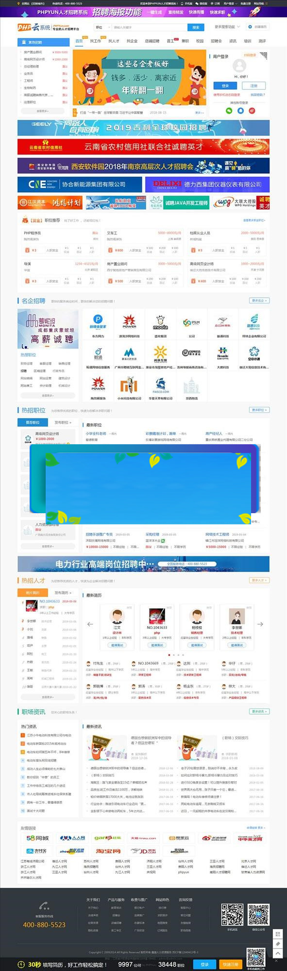 图片[1]-PHPYUN人才招聘系统源码V4.6 VIP版_源码下载-小栈资源网