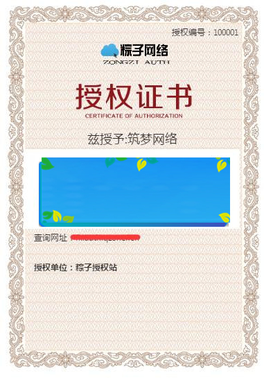 图片[2]-PHP粽子授权系统源码_源码下载-小栈资源网
