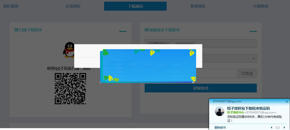 图片[3]-PHP粽子授权系统源码_源码下载-小栈资源网