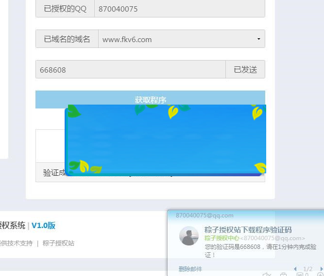 图片[4]-PHP粽子授权系统源码_源码下载-小栈资源网