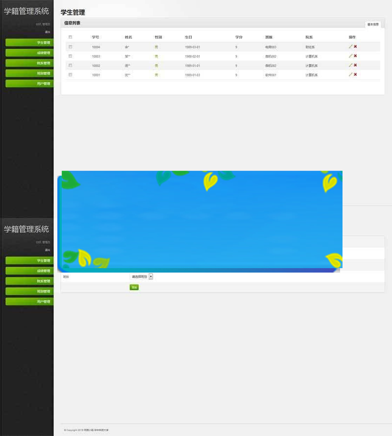 图片[1]-Thinkphp学籍管理系统源码_源码下载-小栈资源网